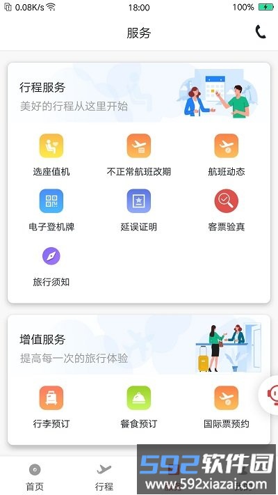 祥鹏惠官方版(更名祥鹏航空)截图3