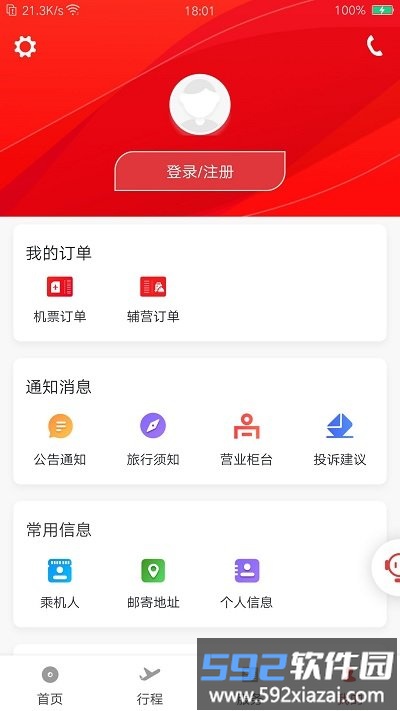 祥鹏惠官方版(更名祥鹏航空)截图4