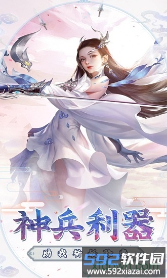 剑指九天手游截图3
