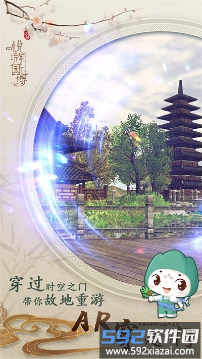 悦游园博软件截图1