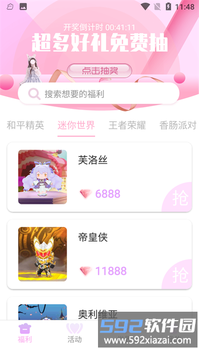 皮肤大亨正版截图3