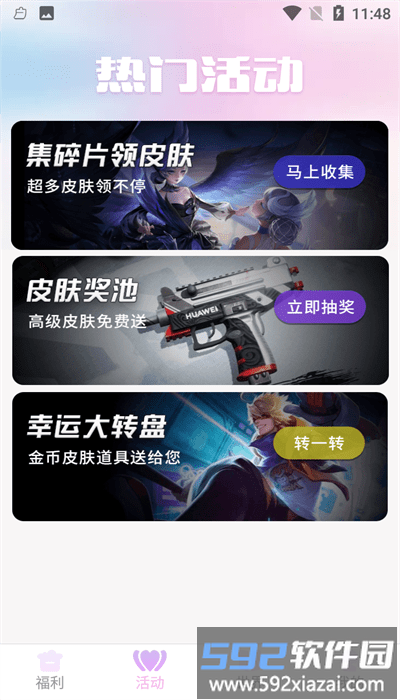 皮肤大亨正版截图4