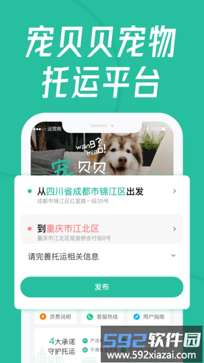 宠贝贝宠物托运平台截图1