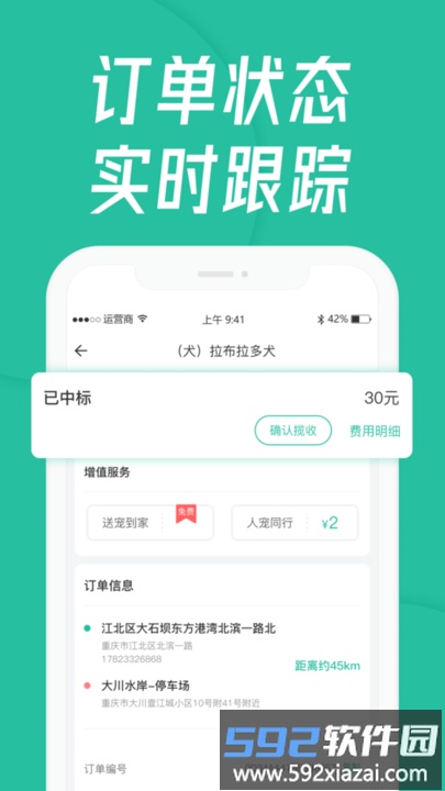 宠贝贝宠物托运平台截图2