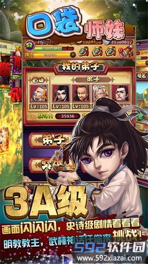 口袋师妹手游截图1