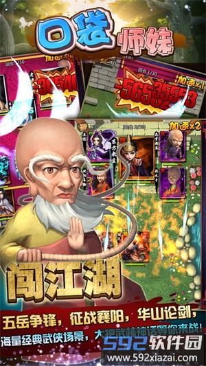 口袋师妹手游截图2