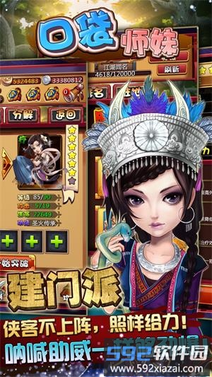 口袋师妹手游截图3