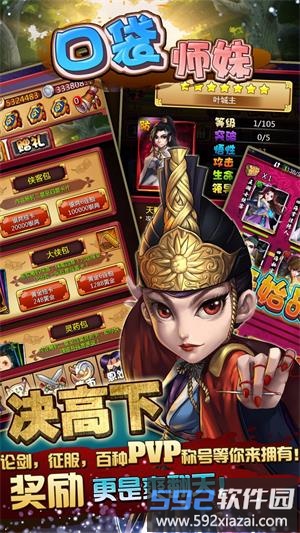 口袋师妹手游截图4
