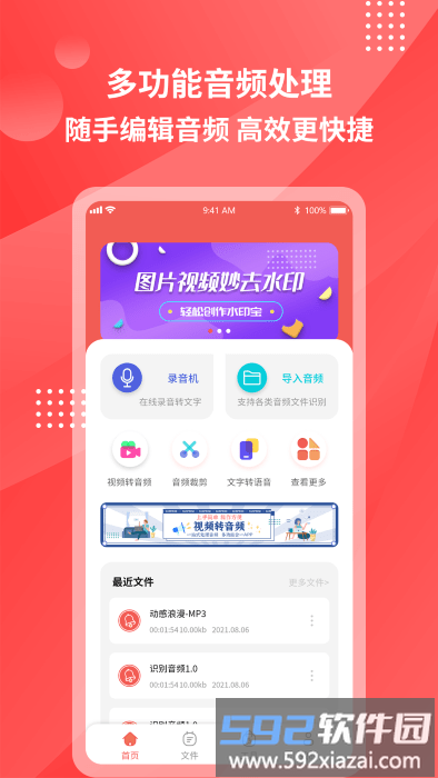 超级录音转文字app截图1