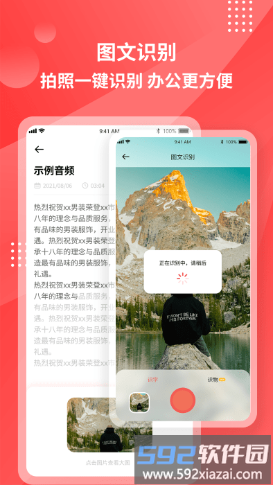 超级录音转文字app截图2