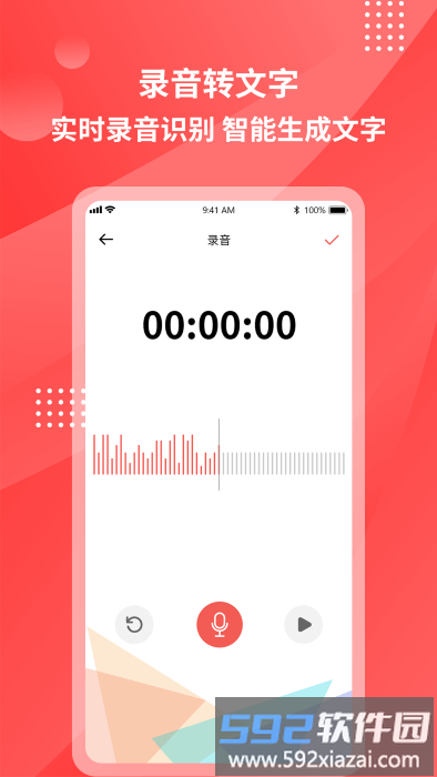 超级录音转文字app截图3
