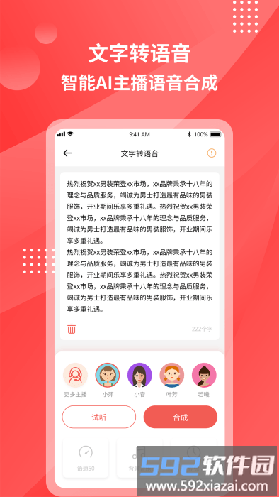 超级录音转文字app截图5