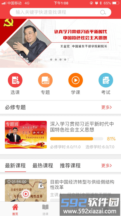 浦东分院app官方版截图3