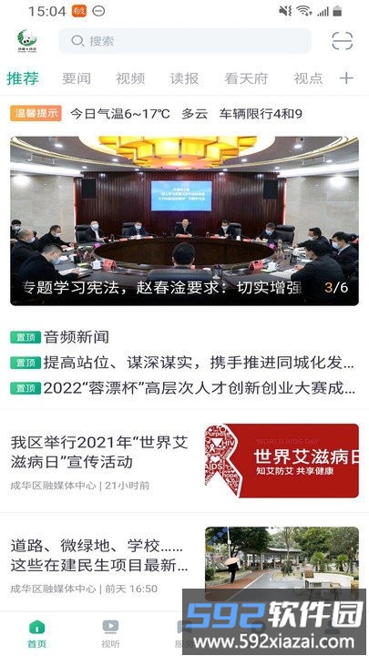 成华发布app截图1