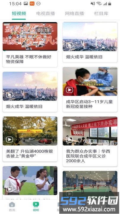 成华发布app截图2