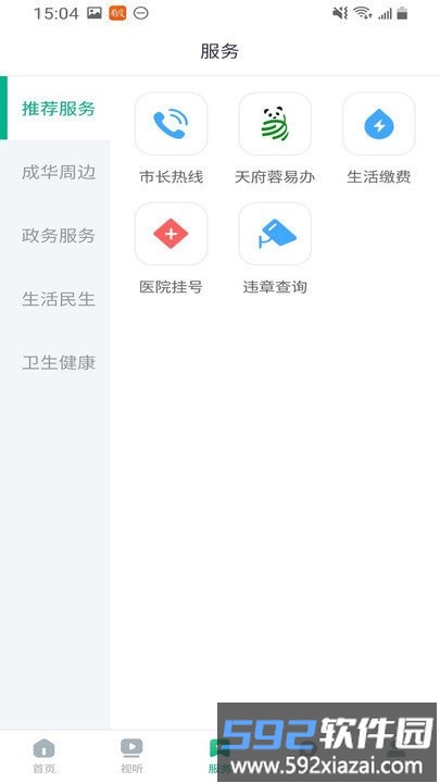 成华发布app截图4