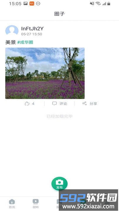 成华发布app截图5