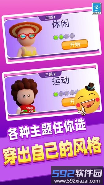 装满衣柜游戏截图1