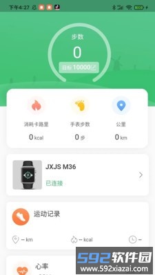 健行手表最新版截图3