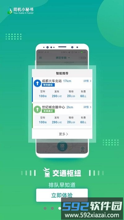 监管服务平台(改名司机小秘书)截图2