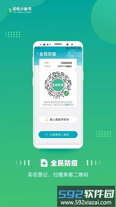 监管服务平台(改名司机小秘书)截图3