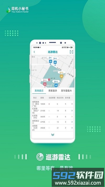 监管服务平台(改名司机小秘书)截图4