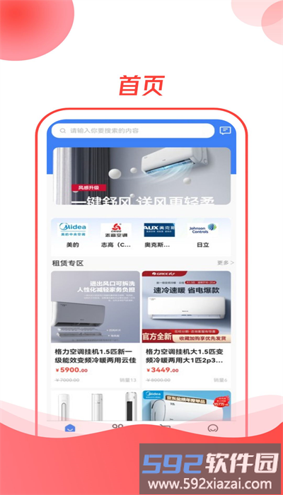 空调云台手机版截图2