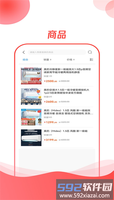 空调云台手机版截图3
