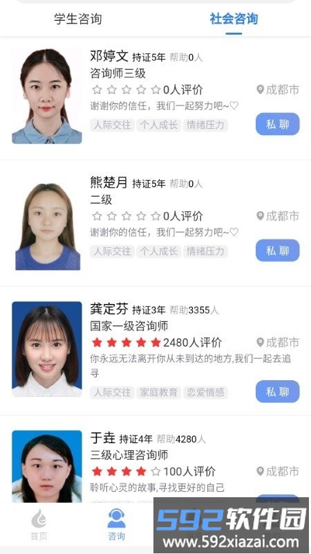 心理健康教育平台app截图1