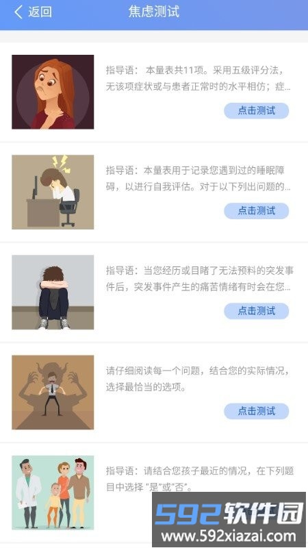 心理健康教育平台app截图3
