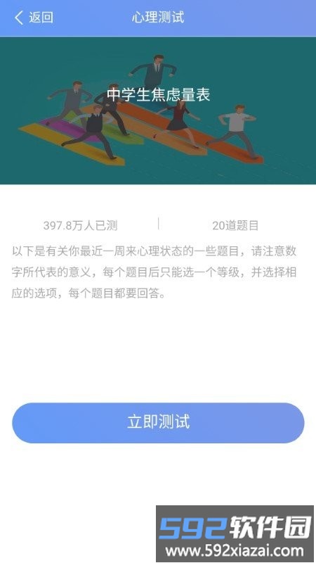 心理健康教育平台app截图4