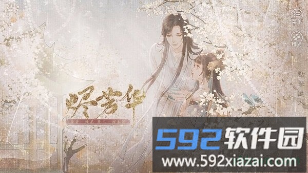 橙光烬芳华手游截图1