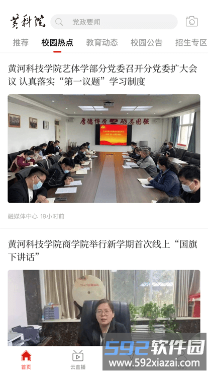 云上黄科院官方版截图1