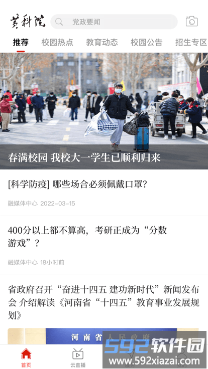 云上黄科院官方版截图2