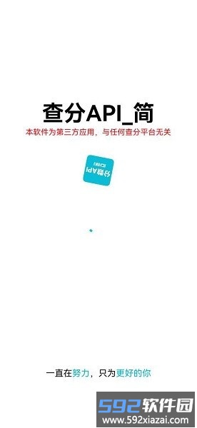 查分api2025截图1