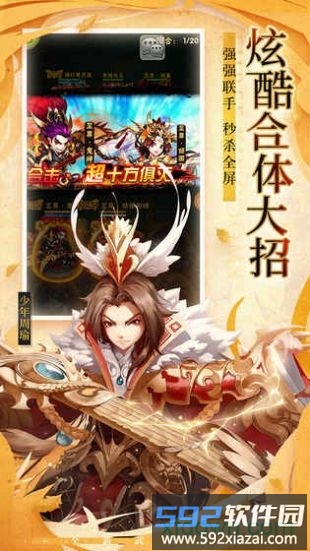 新少年三国传官方版截图1