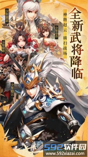新少年三国传官方版截图2