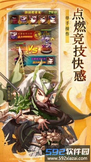 新少年三国传官方版截图3