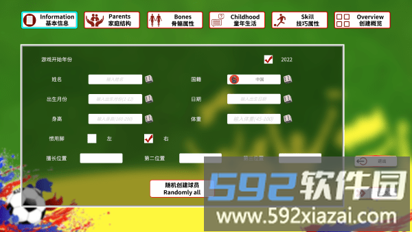 角色创建界面
