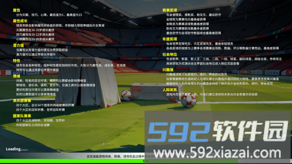 职业足球生涯2最新版截图4