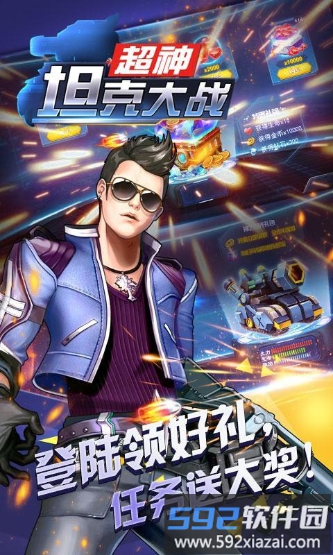 超神坦克大战手机版截图2