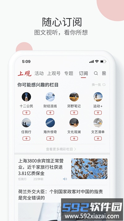 上观新闻官方版截图3