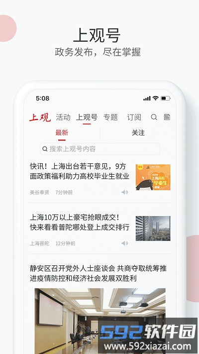 上观新闻官方版截图4