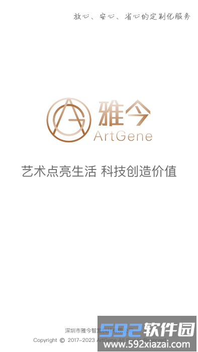 雅今智慧生活app截图1