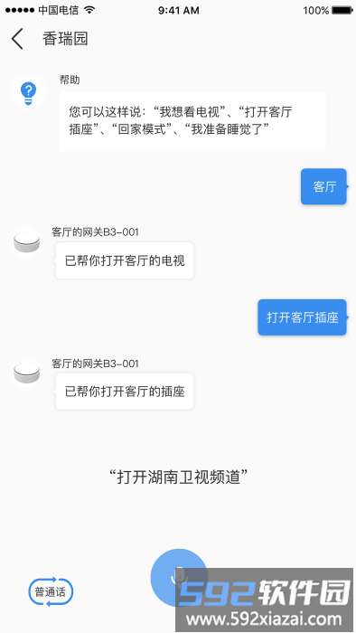 雅今智慧生活app截图2