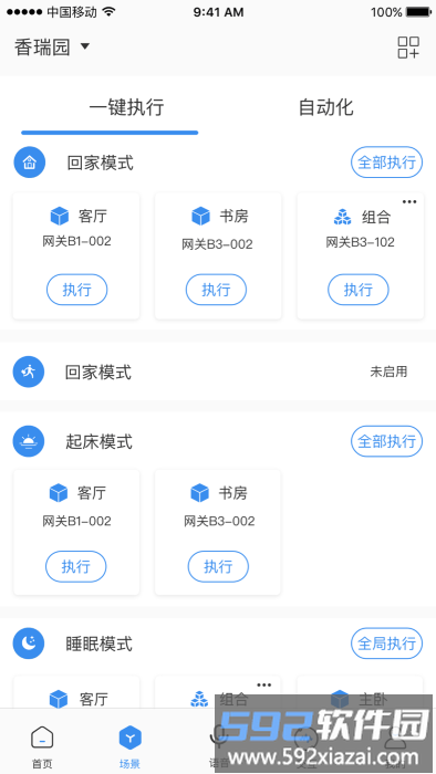 雅今智慧生活app截图4