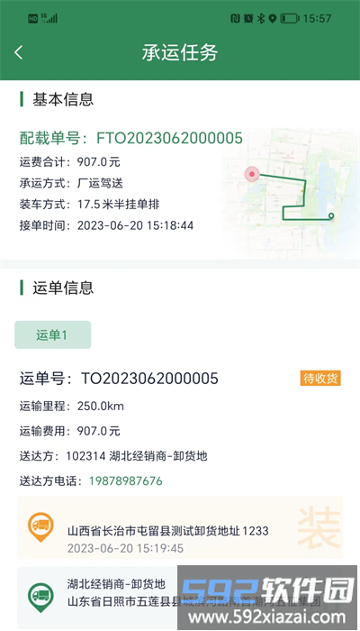 五征智运app官方版截图1