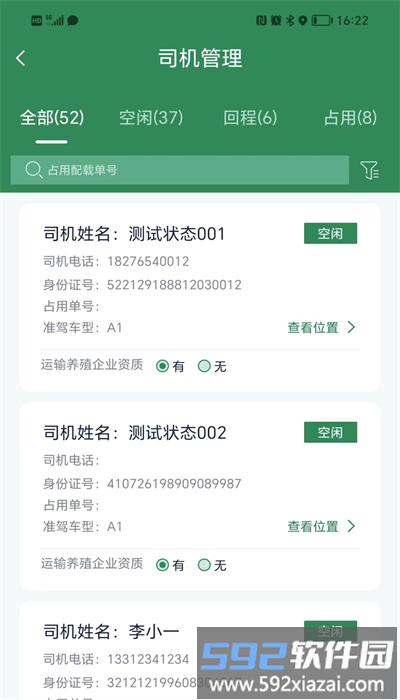 五征智运app官方版截图2