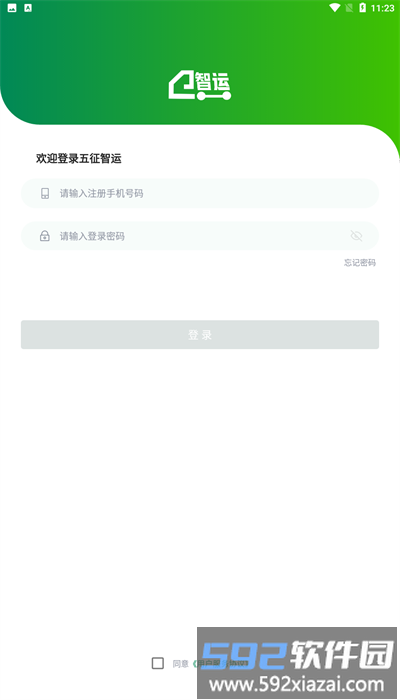 五征智运app官方版截图3