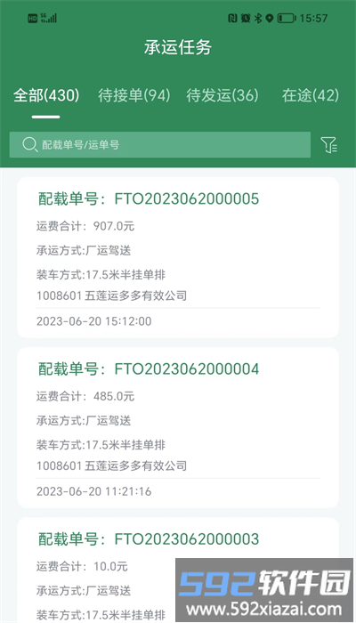 五征智运app官方版截图4